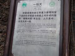 景点&nbsp;一线天-剑门关风景区