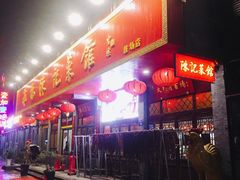 门面-陈记菜馆·非遗淮扬菜(东关街教场店)