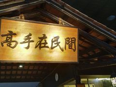 门面-优之名鹅城