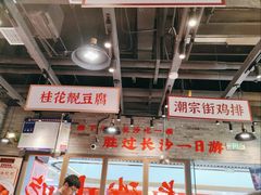 -湘下佬·老长沙吃货铺(酃湖万达店)