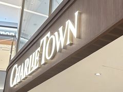 -CHARLIETOWN红茶公司(南京万象天地店)