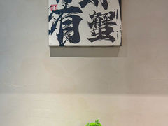 -欢乐蟹庄·精品农家乐(阳澄湖莲花岛店)