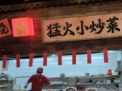 -山城欢现炒食堂(上海城店)