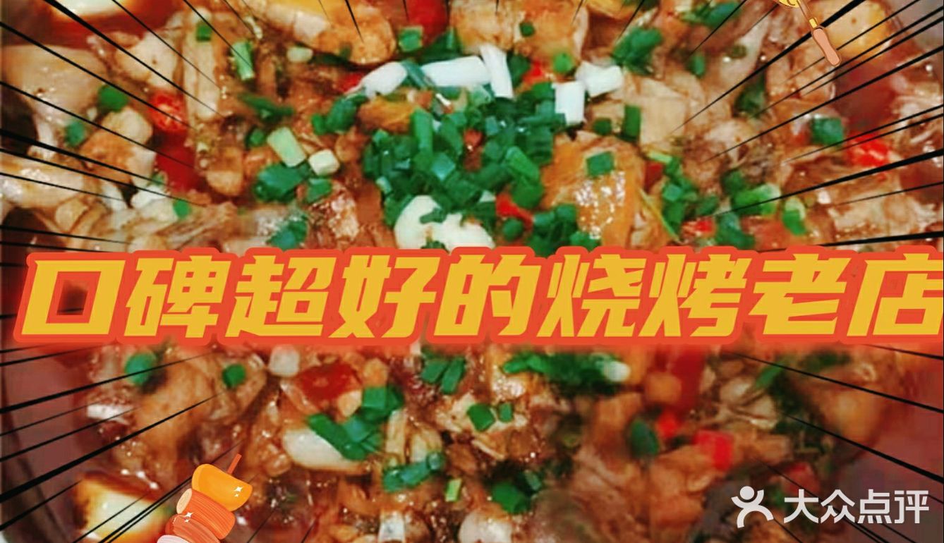 芙蓉区口碑最好的烧烤老店，排队也要来吃