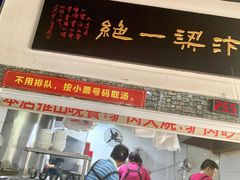 -化三驴肉汤(金明东街店)