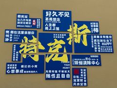 -特克斯八卦城