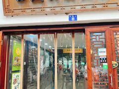 门面-孙盛兴奥灶面馆·蟹黄面·三虾面(山塘街总店)