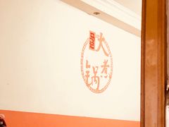 -马记大锅煮(总店)