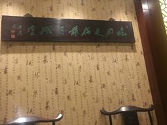 -古韵轩·江浙融合菜(梁溪店)