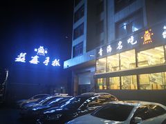 -清真·益鑫羊肉手抓馆(花园北街店)