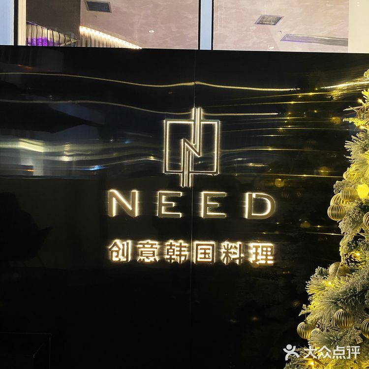 NEED创意韩国料理｜宝藏店铺🇰🇷