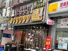 -让签签飞小郡肝串串香(春熙路形象店)