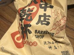 -小乾杯串店•16年沈阳烧烤(文安路店)