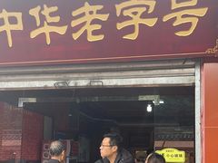 -洞子口张老二凉粉(文殊院店)