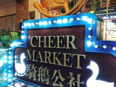 -骑鹅公社(南开大悦城店)