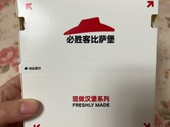 -必胜客(新中纬店)