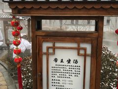-遵化汤泉宫度假村温泉