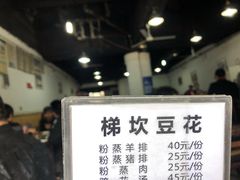 -梯坎豆花