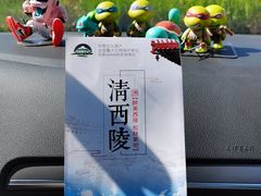 -清西陵