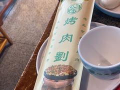-佟爷·老北京炙子烤肉(动物园店)