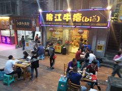 门面-榕江牛瘪牛肉火锅