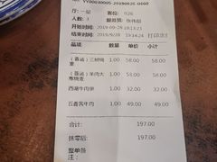 账单-都一处烧麦馆(前门店)