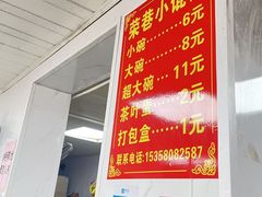 -荣巷小馄饨(荣巷店)