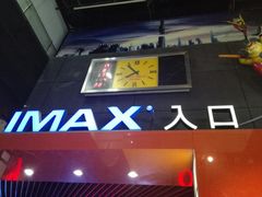 -SFC上影影城(港汇永华IMAX激光店)
