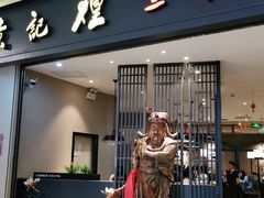 门面-黄记煌三汁焖锅(悦方IDmall店)