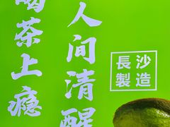 -柠季.手打柠檬茶(华创国际广场店)