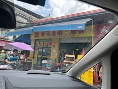 -财记鱼粥·肠粉