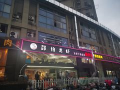 门面-独一道·大别山土菜烧烤(雨花西路店)