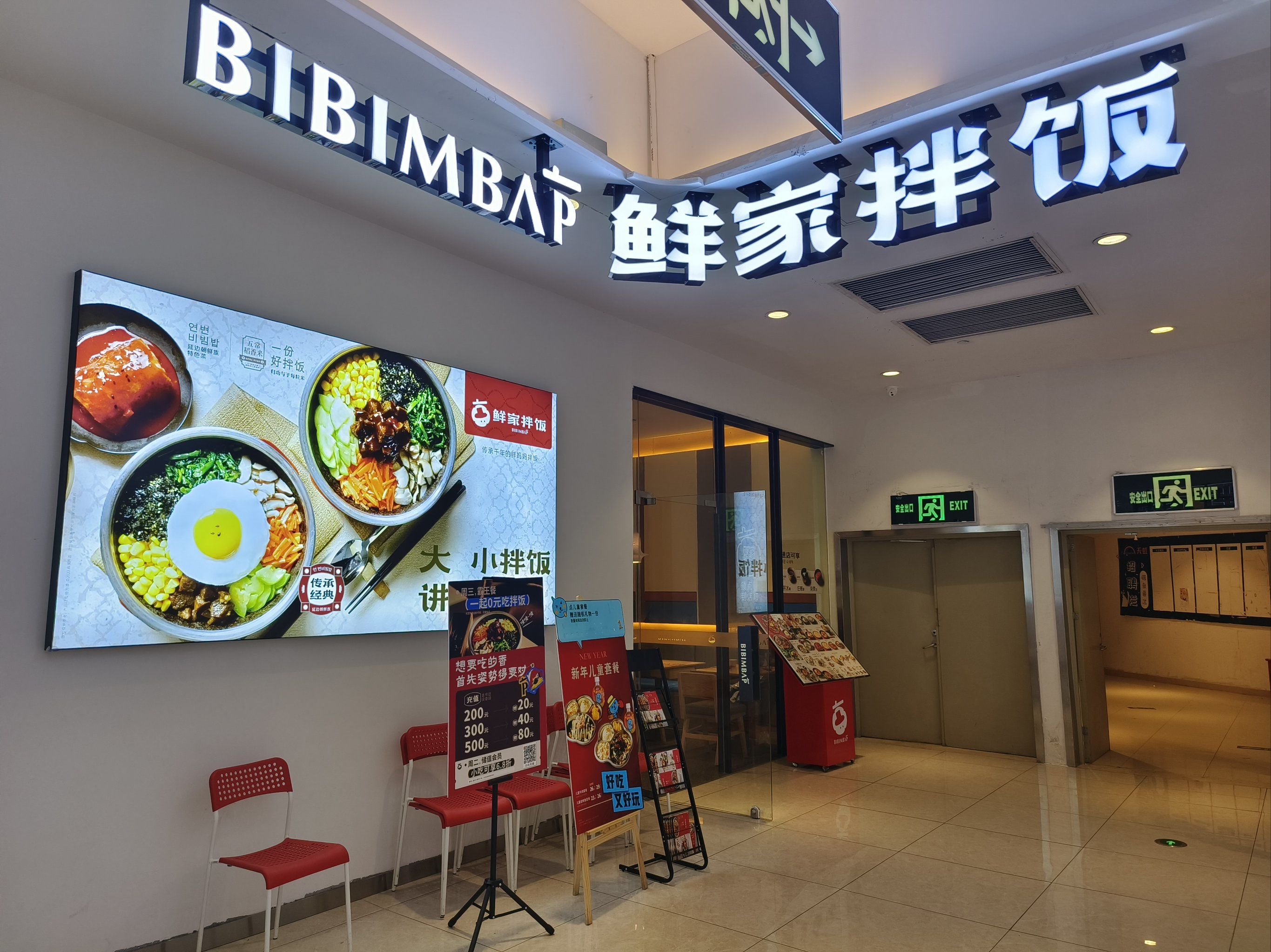 鲜家拌饭(坂田天虹店)