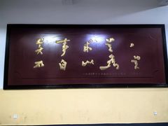 -湖南省立第一师范学校旧址