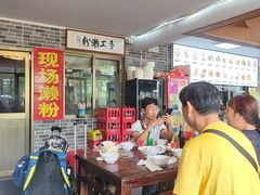 -正果忠记云吞濑粉(总店)