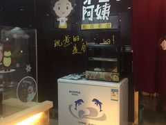 -沪上阿姨鲜果茶(华新大街店)