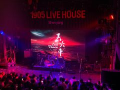 -美帝奇×1905音乐现场
