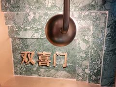 -海味观(老西门店)