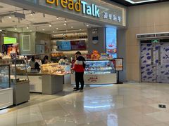 门面-BreadTalk面包新语·烘焙蛋糕(领展购物广场店)