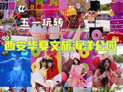 -华夏文旅海洋公园