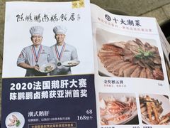 -陈鹏鹏潮汕菜(欢乐海岸 海边景观店)