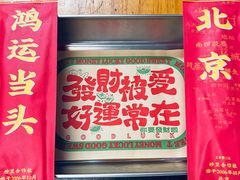 -炒豆合作社(东四总店)