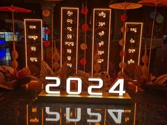 -西双版纳融创皇冠假日度假酒店