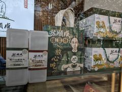 -苏顺成纯绿豆饼(天山大街店)