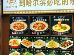 -灶座小锅烀饼·铁锅炖(全国总店)