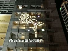 -诚品书店(敦南店)
