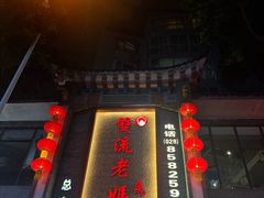 -双流老妈兔头(总店)