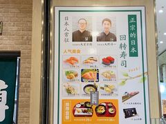 -京樽回転寿司(奥林匹克店)