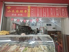 -小朱麻辣串(益民街店)