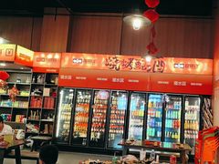 -林二哥宜烤官·宜宾小烧烤